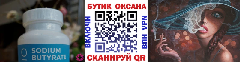 БУТИРАТ 1.4BDO  Кашин 
